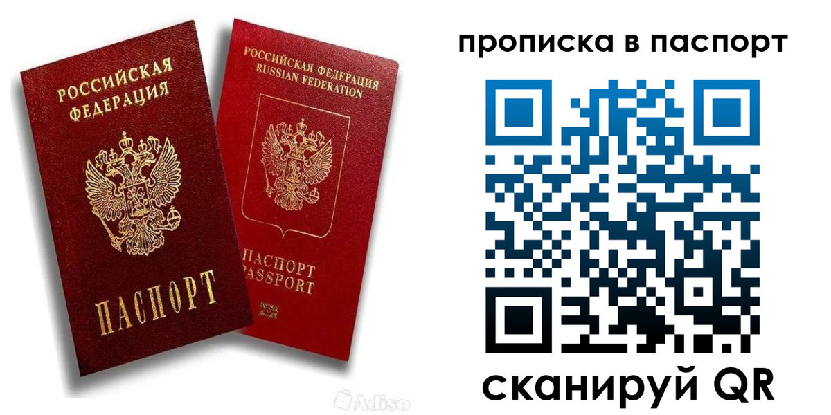 прописка паспорт в Яхроме