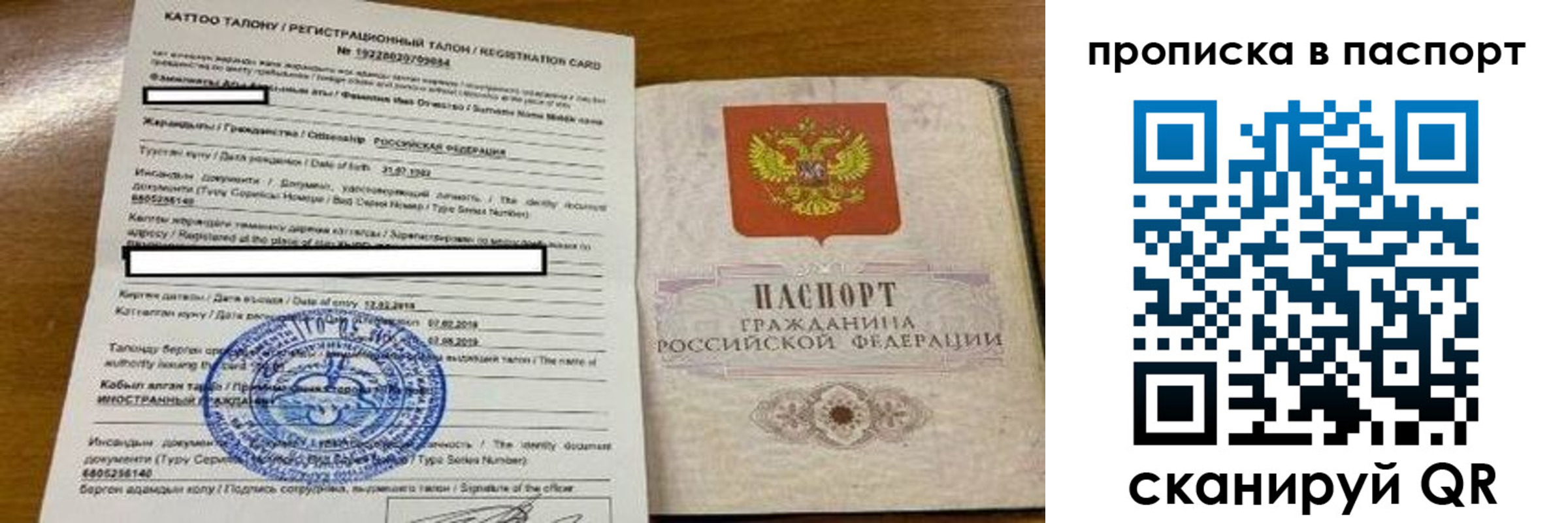 прописка штамп в Яхроме